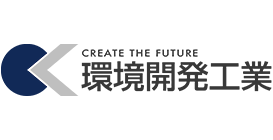 環境開発工業